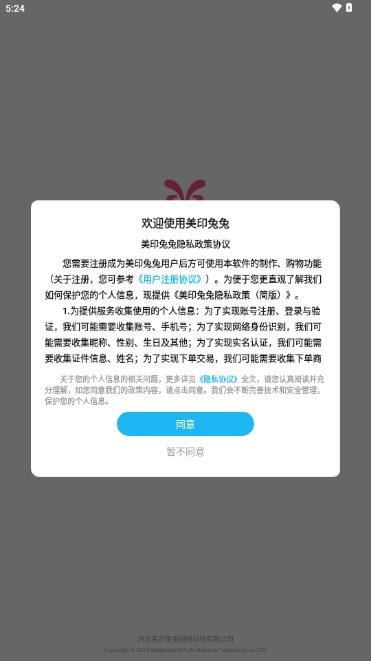 美印兔兔app安卓手机版应用截图1