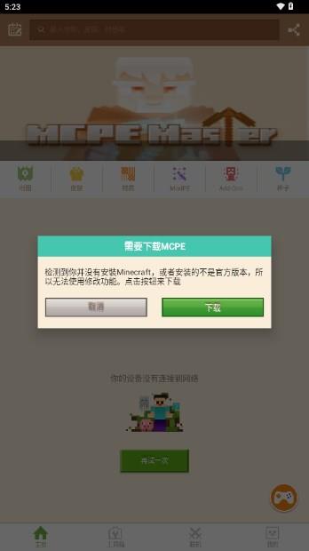 MCPE Master最高支持版本手机版应用截图2