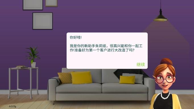 家居设计改造王无限金币最新版手游截图3