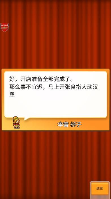 创意汉堡物语debug版手游截图3