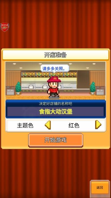 创意汉堡物语debug版手游截图2