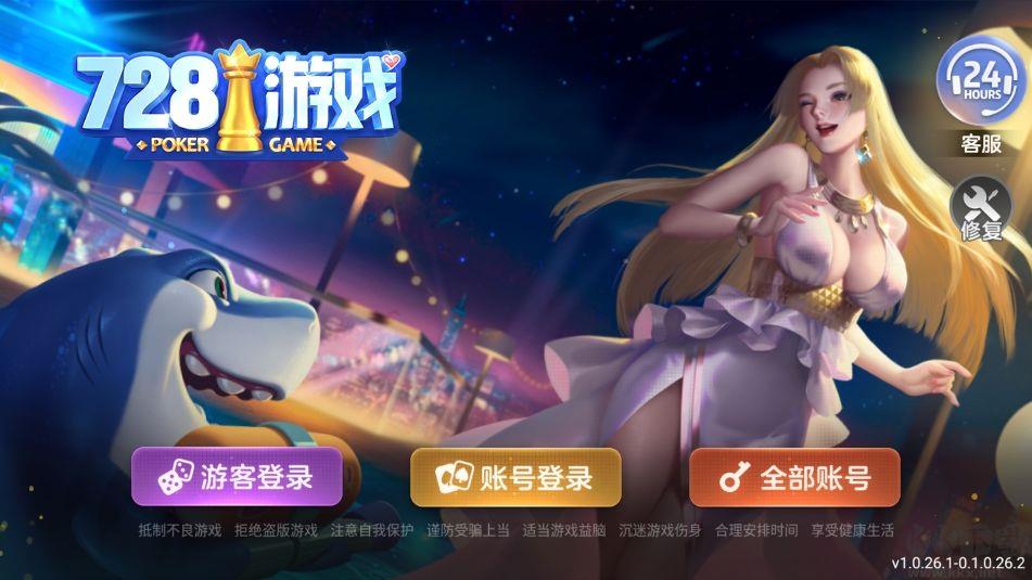 728棋牌纯享标准版