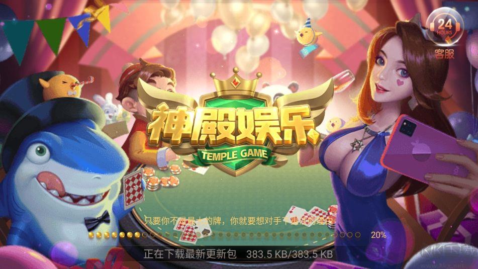 神殿娱乐官网ios版