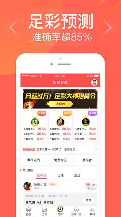 易盈彩票正式版手游截图3