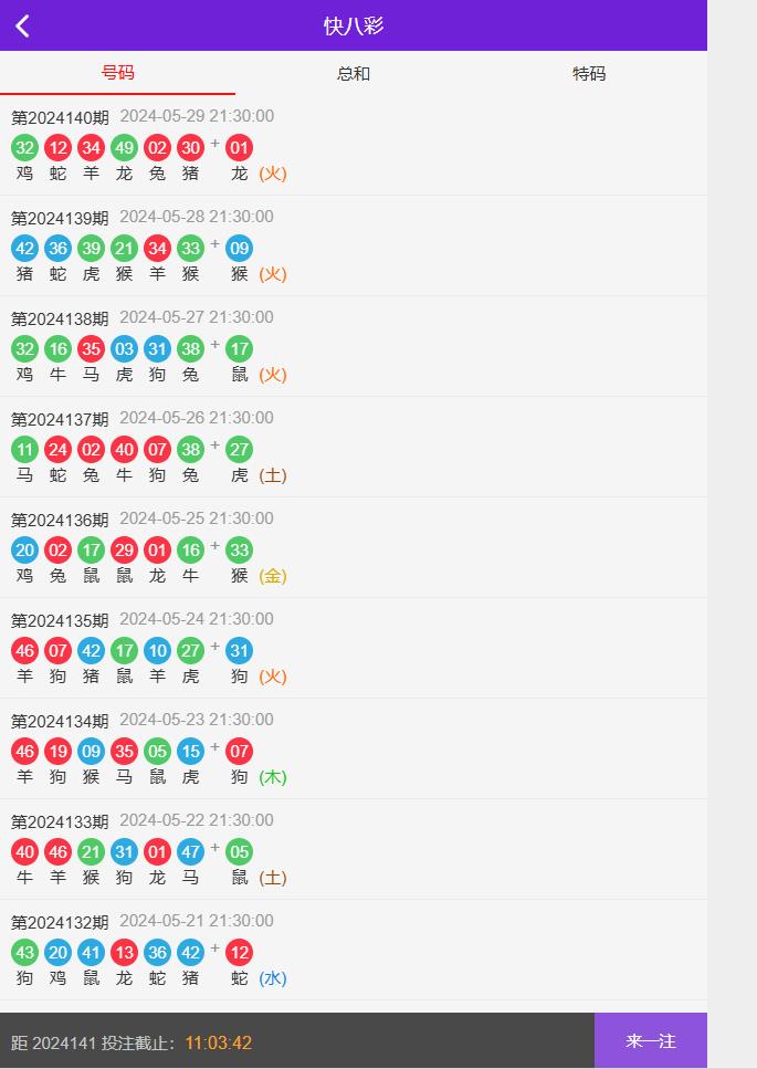 中国彩票app官网正版手游截图3