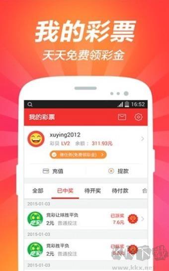 大公鸡七星彩排列五手游截图3