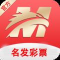 名发彩APP官方最新版