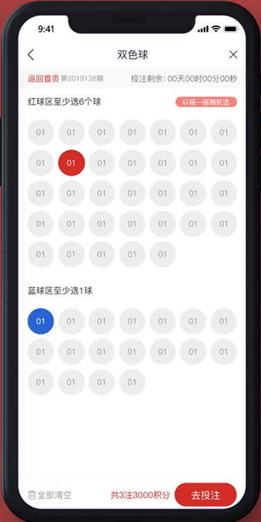 网易彩票APP平台手游截图1