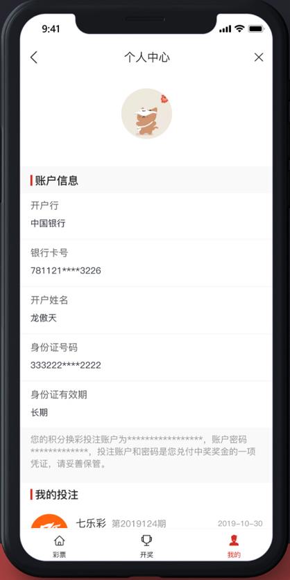 网易彩票APP平台手游截图3