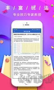 香港六合宝典珍藏版手游截图1