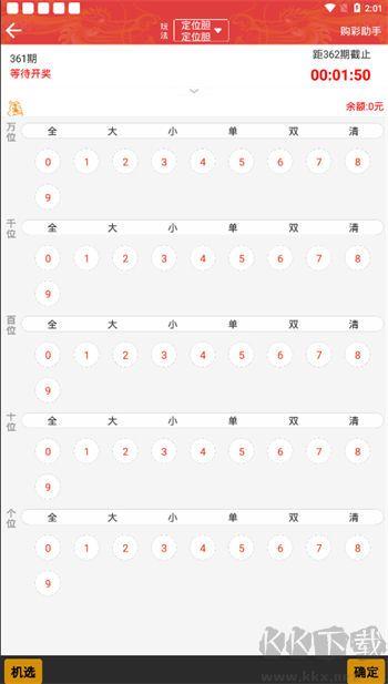 999彩手游截图1