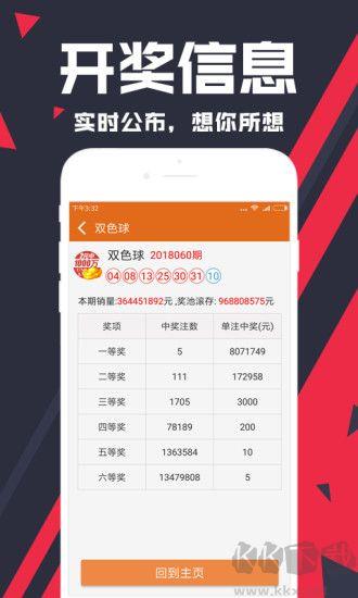 355娱乐彩票免费计划手游截图2