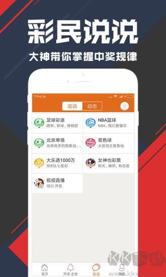 355娱乐彩票免费计划手游截图1