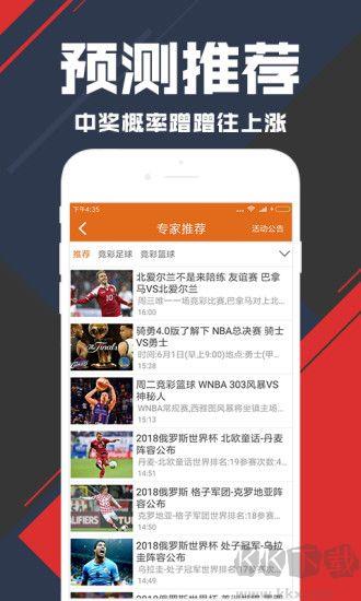 355娱乐彩票免费计划手游截图3