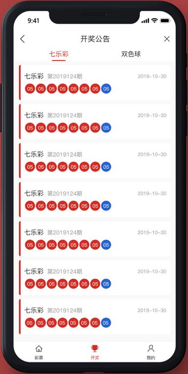 合买彩票官方版手游截图3