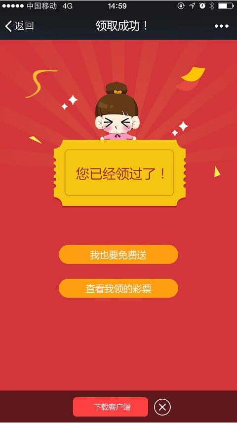 彩之网开奖查询平台手游截图1