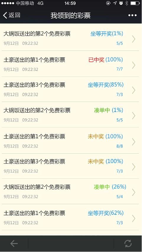 彩之网开奖查询平台手游截图2