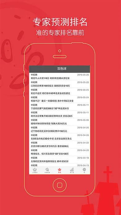 天空彩安卓版开奖信息的查询手游截图1