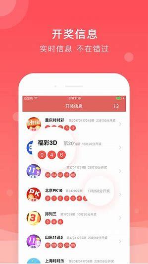 彩智彩票助手安卓版手游截图3