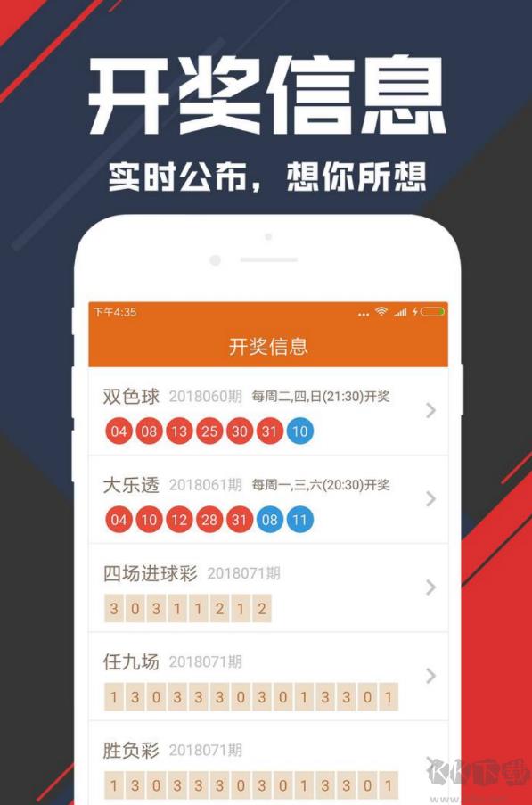 988彩票官网版手游截图1