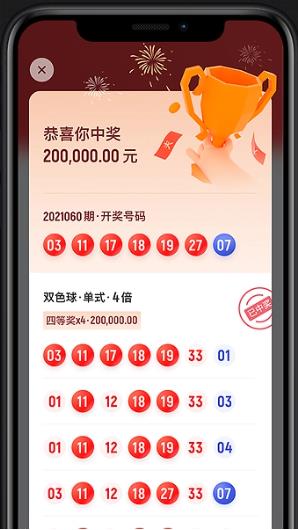 彩至尊app智能算法软件手游截图1