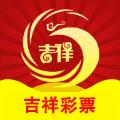 吉祥彩票官方最新版