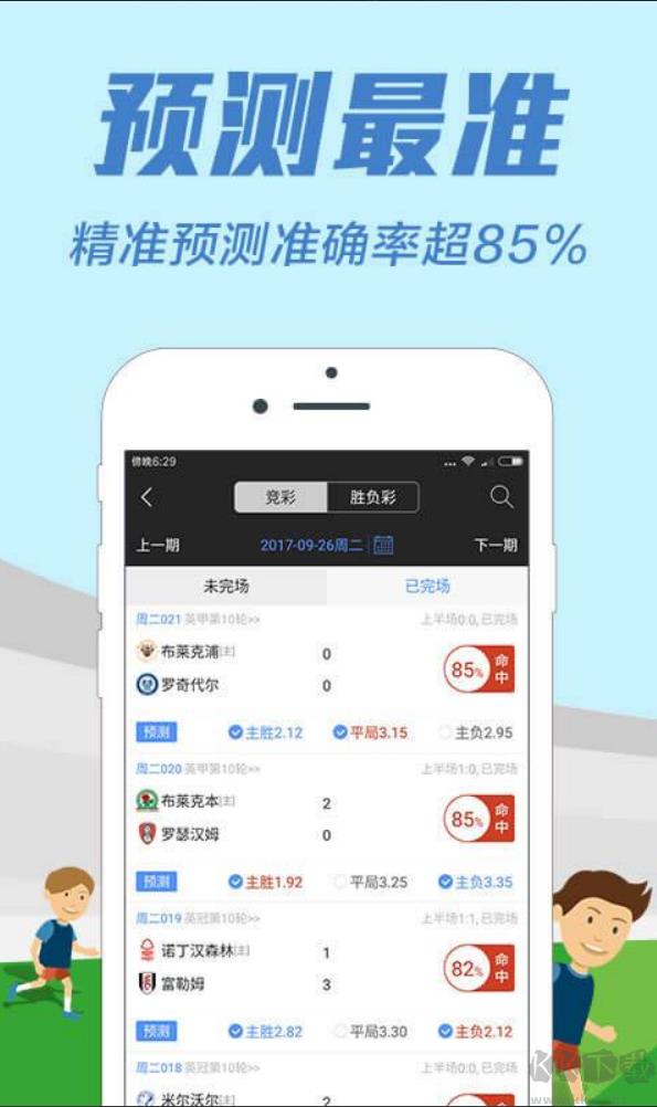 彩票预测APP