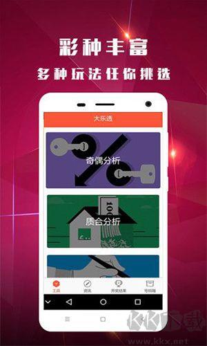 彩民之家新手福利版手游截图1