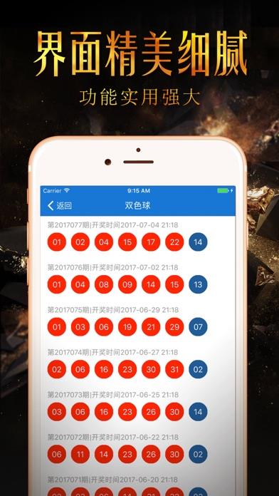 好彩网安卓APP官方客户端手游截图2
