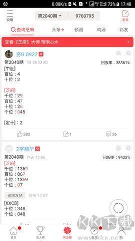满堂彩apk手机版