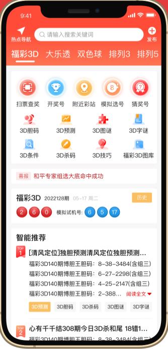好彩客手机APP手游截图2