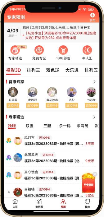 好彩客手机APP手游截图1