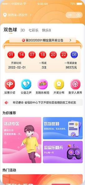 109彩票网手机软件手游截图1