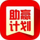 助赢计划专业平台官方最新版