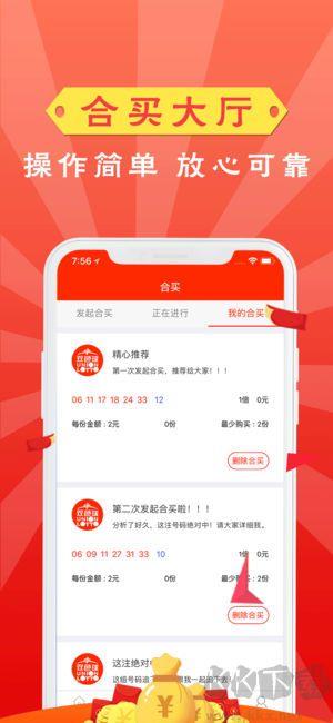 E彩票手游截图2