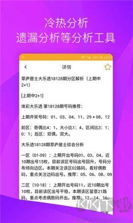 全民彩票手游截图1
