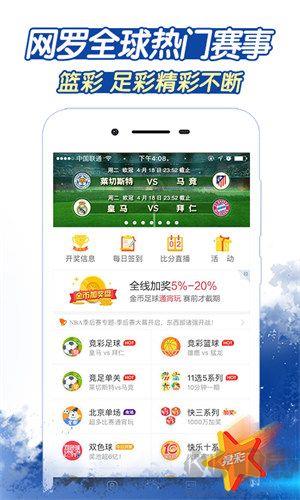 盛天彩票手游截图1