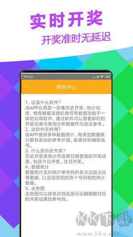 排列三官方预测版手游截图2