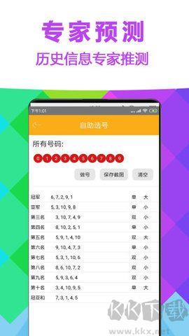 排列三官方预测版手游截图3