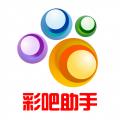 彩吧助手走势图官方版官方最新版