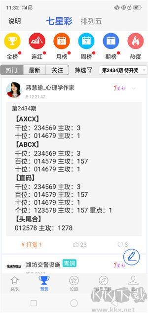 中彩网福彩图表手游截图1