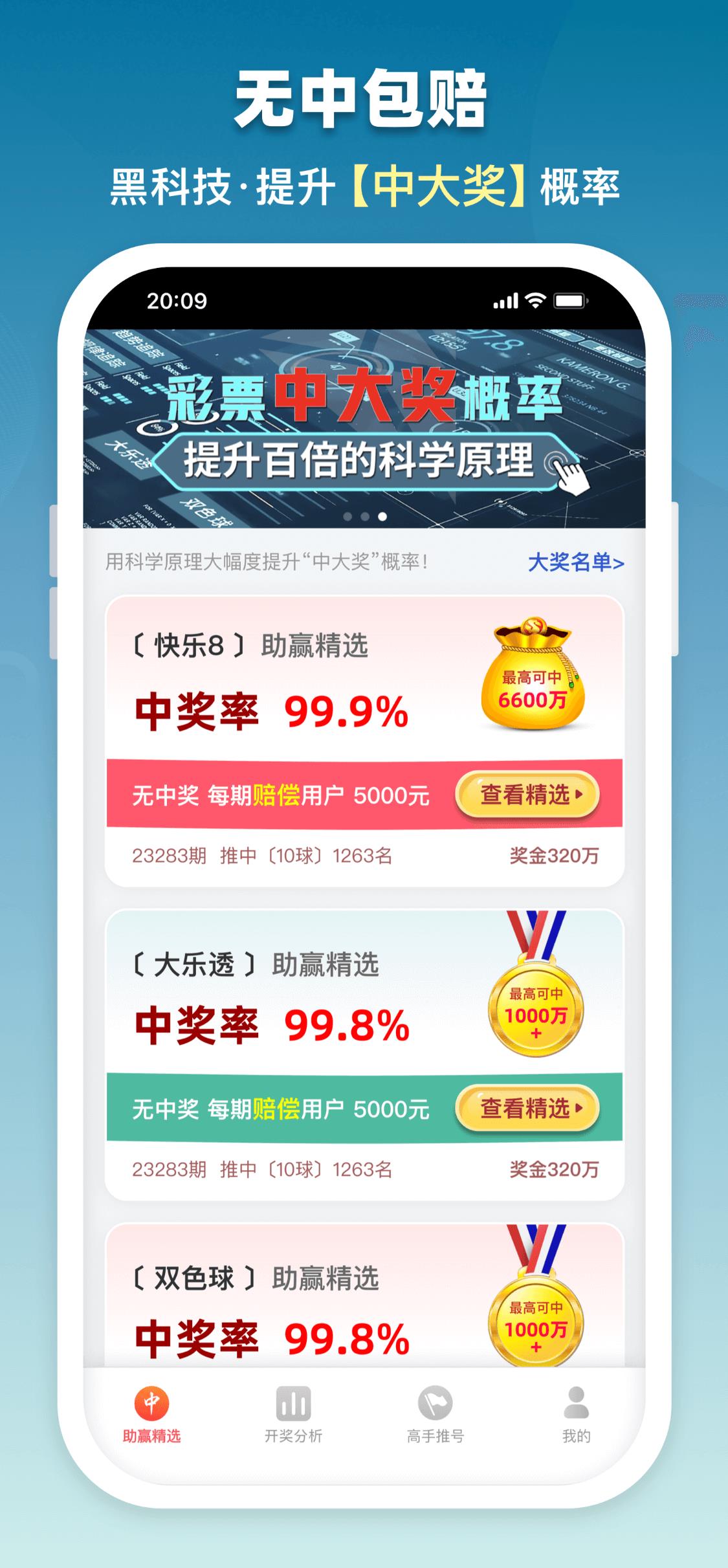 彩票大师3D预测软件黄金版手游截图3