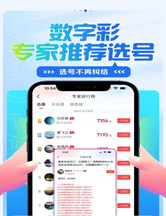 彩吧论坛分析王v5.9.8白金版手游截图1