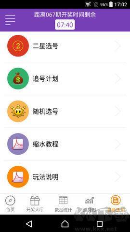 500vip彩票手游截图3