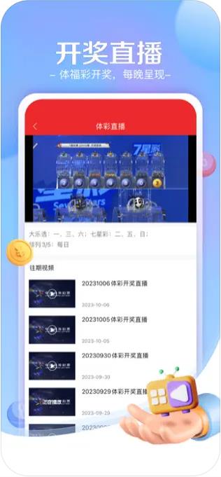 彩神通专家服务平台手游截图2