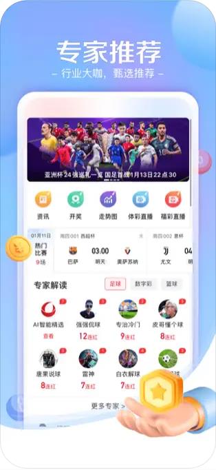 彩神通专家服务平台手游截图3