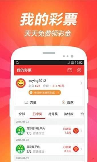 天空彩与你同行开奖报码手游截图3