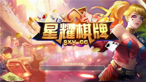星耀棋牌安卓版