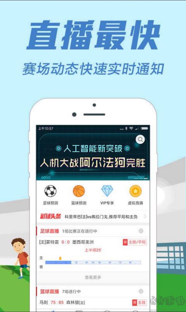 云开彩票手游截图3