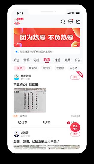 中彩网app彩票信息服务平台手游截图3